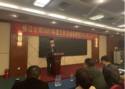 公司2021年度总结表彰 暨2022年工作部署会胜利召开