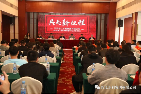 【共赴新征程】修江水利集团2023年工作部署会议顺利召开