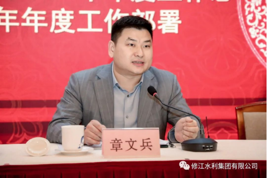 【共赴新征程】修江水利集团2023年工作部署会议顺利召开