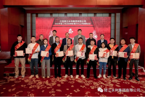 【共赴新征程】修江水利集团2023年工作部署会议顺利召开